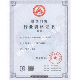建筑门窗行业资格证书