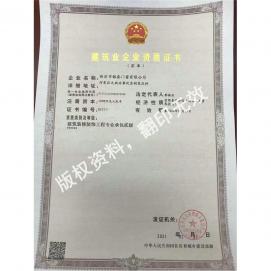 建筑业企业资质证书